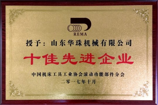 行業(yè)發(fā)展三十年十佳企業(yè)